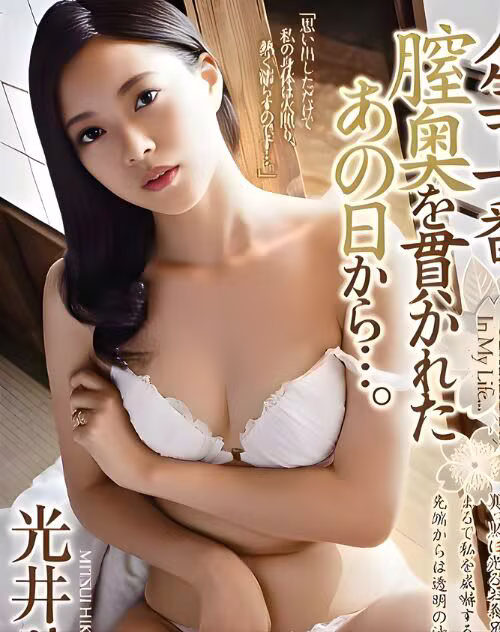 Mitsui Hikari